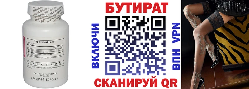 БУТИРАТ Butirat Жуков