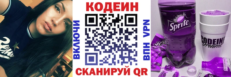 Кодеиновый сироп Lean напиток Lean (лин)  Жуков 